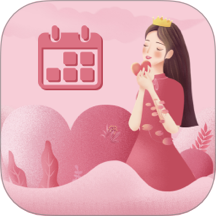 月经例假记录v5.0.0402