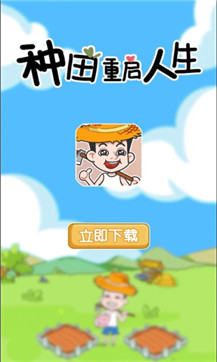 种田重启人生v1.0.35