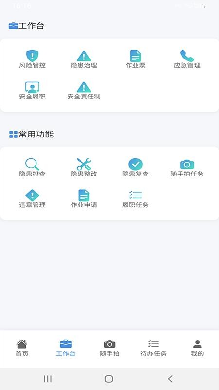 安全生产管理信息化平台v1.0.7