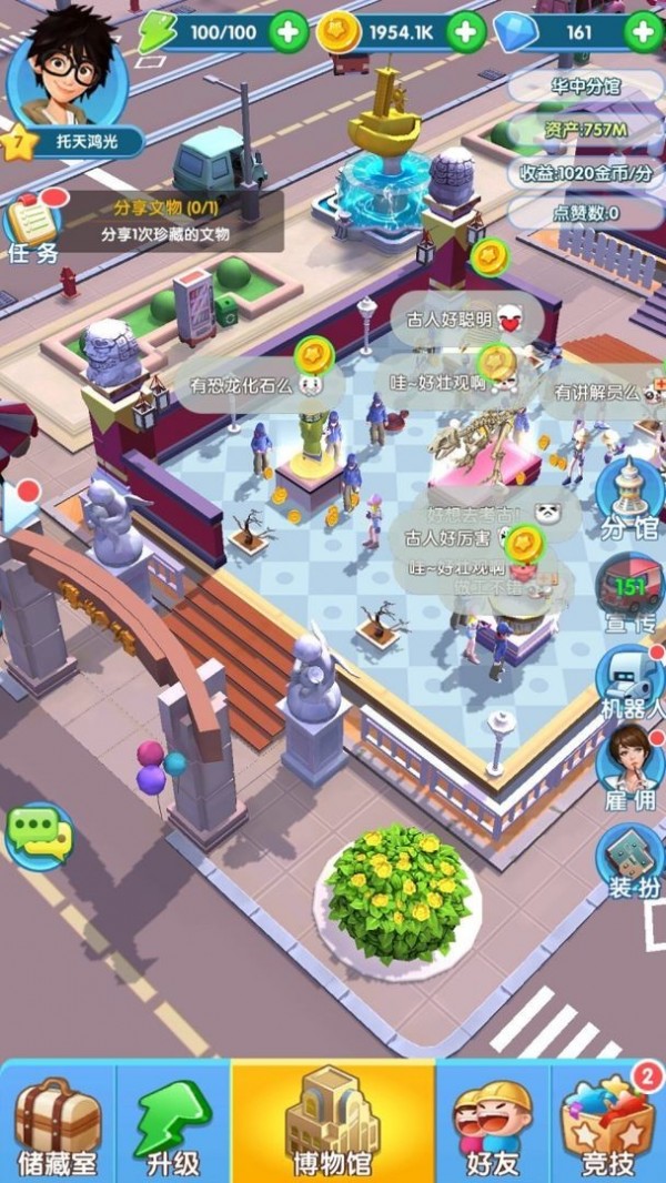 我的大中华博物馆v1.0