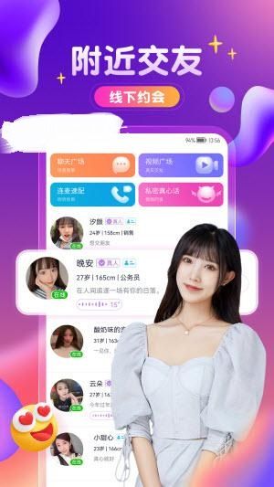 附近陌探聊欢v5.6.6
