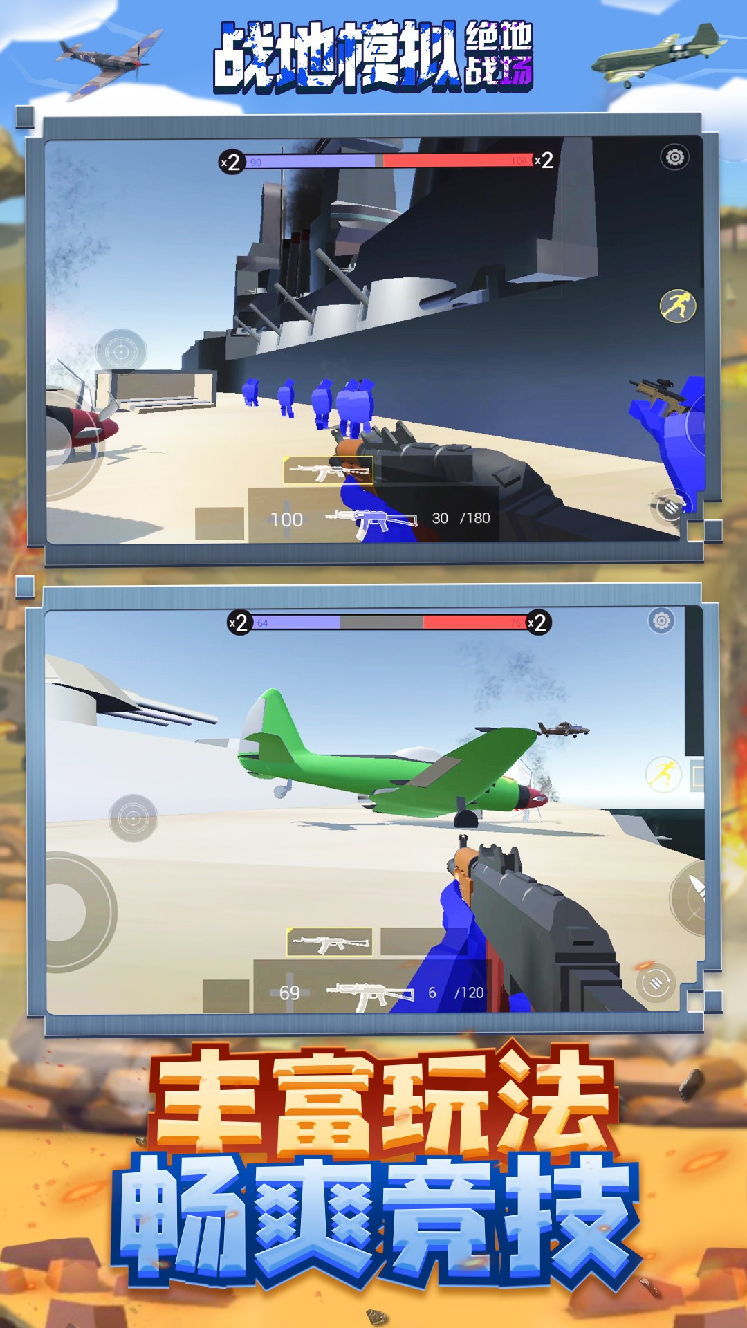 战地模拟绝地战场v2.0