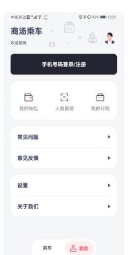 商汤乘车v0.9.0