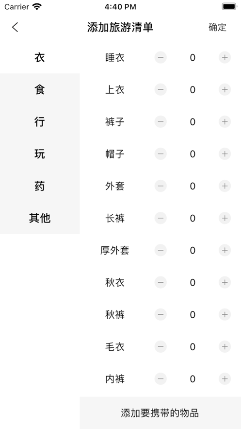 呼啦宝贝单v1.0.0