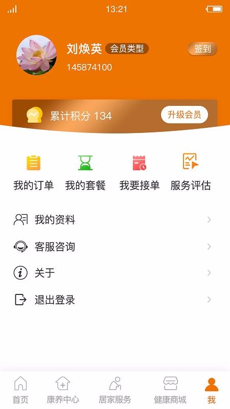 惠养e v1.2