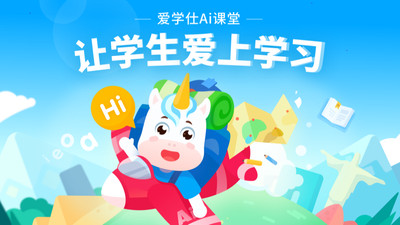 爱学仕智课v3.7.1