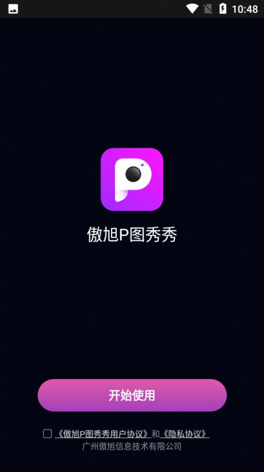 傲旭P图秀秀v1.0.2