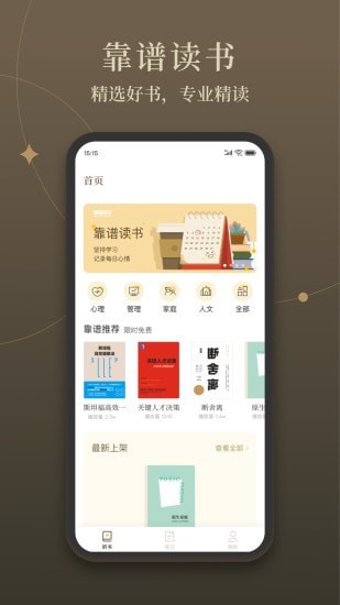 靠谱读书v1.0.0