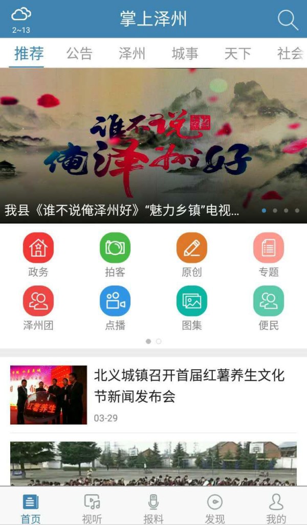 掌上泽州v3.0.2
