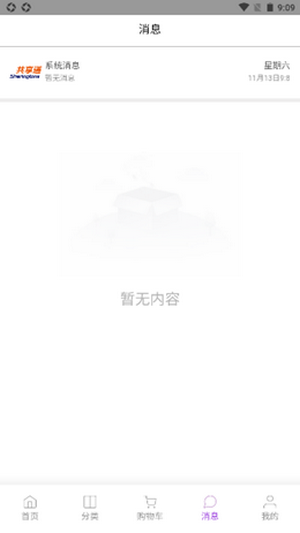 共享通购物v1.0.0