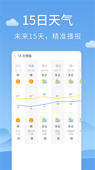 清新天气预报v5.9.9