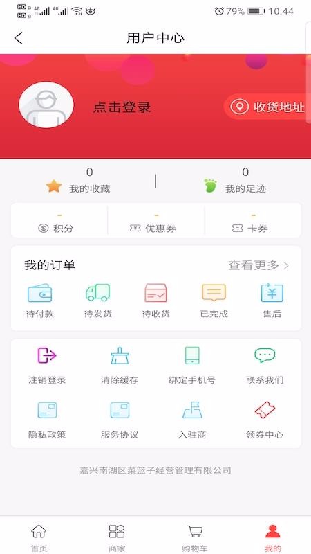 禾嘉每鲜v1.0.3