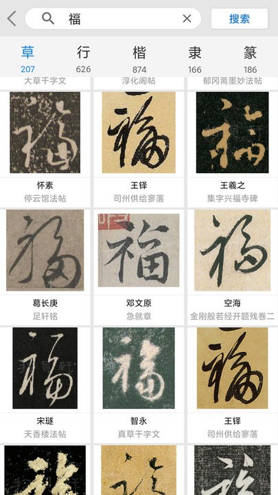 书法大观v2.7