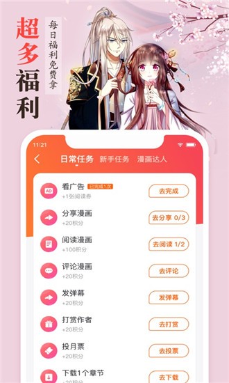 聚焦漫画v1.0.1