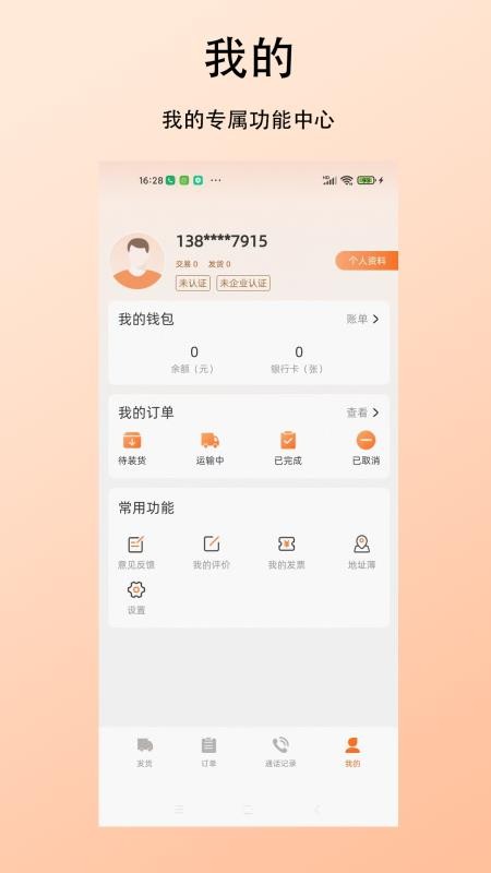 杉森货主端v1.0.0