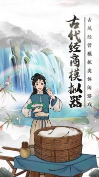 古代经商模拟器v1.0.976