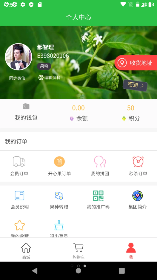 诺果天下v1.8.6