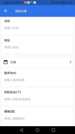 TiTa锻炼录v1.0.0