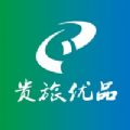 贵旅优品v2.3.0