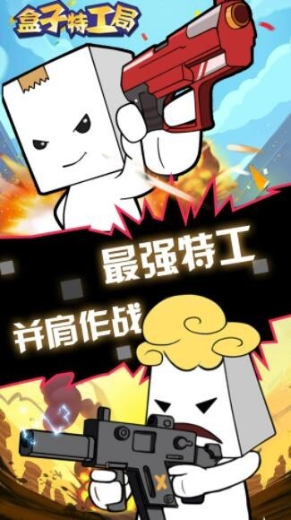 盒子特工局v100.0.0