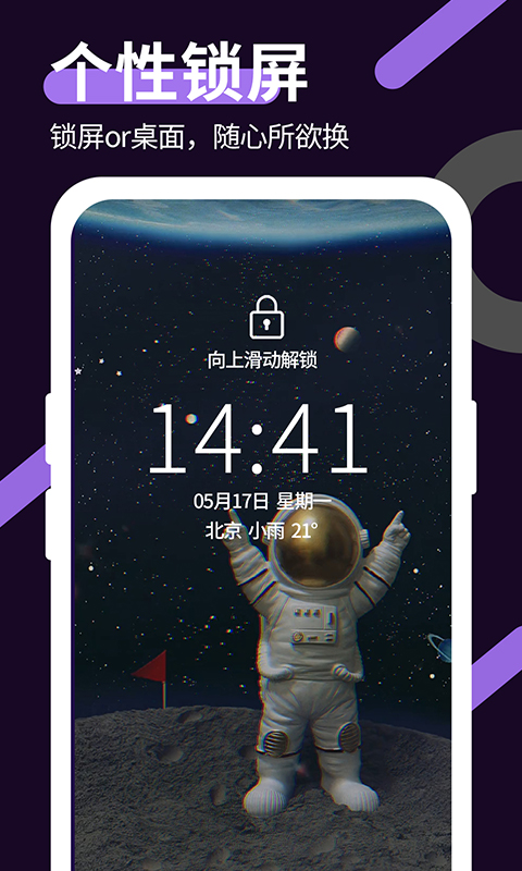 星空透明壁纸v1.0.4