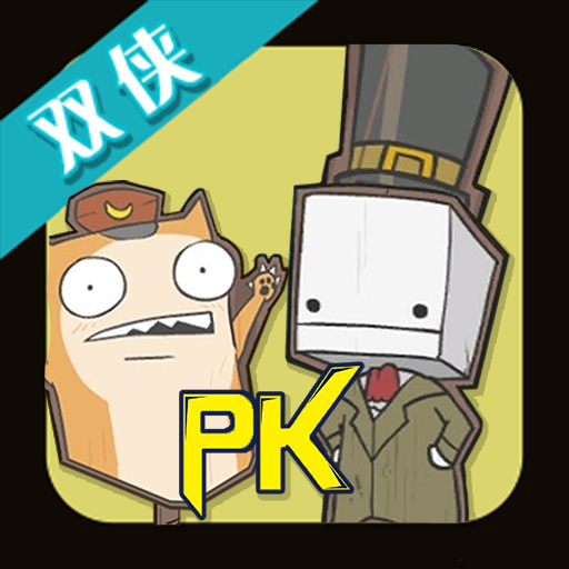 脑洞双侠v1.1