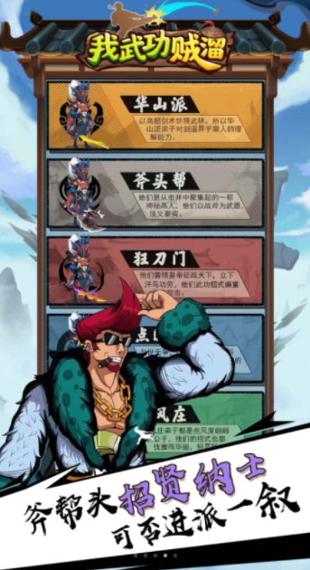 我武功贼溜v1.0.0