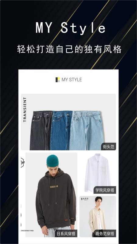 优品男装盒子v2.0.5