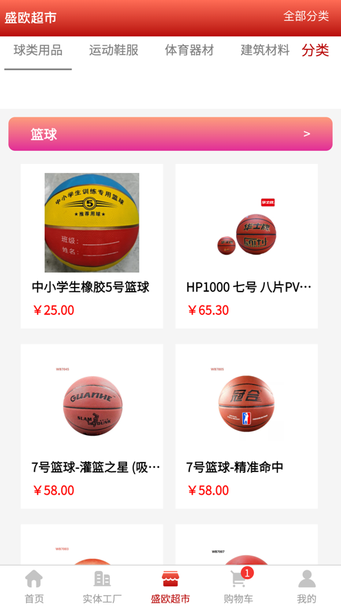 盛欧云商城v1.0.9