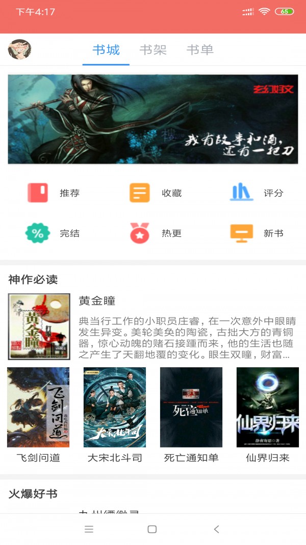 免费小说阅读全本v1.2.7