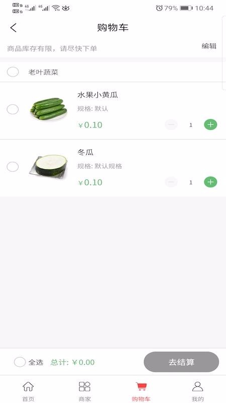 禾嘉每鲜v1.0.3