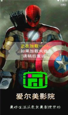 爱尔美影院v1.8.7