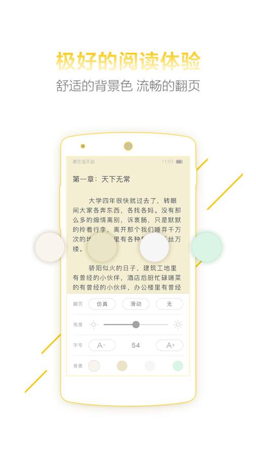 超好看小说v1.2.2