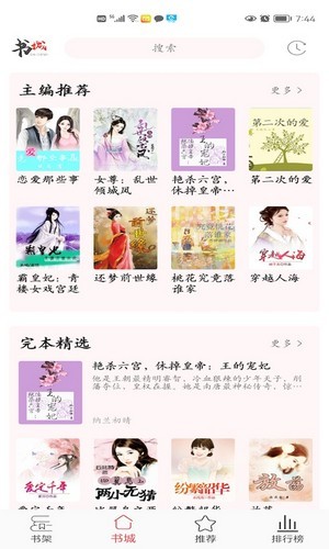 倾城小说十八书屋v1.0.5