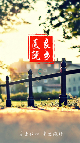 良乡医院v1.3