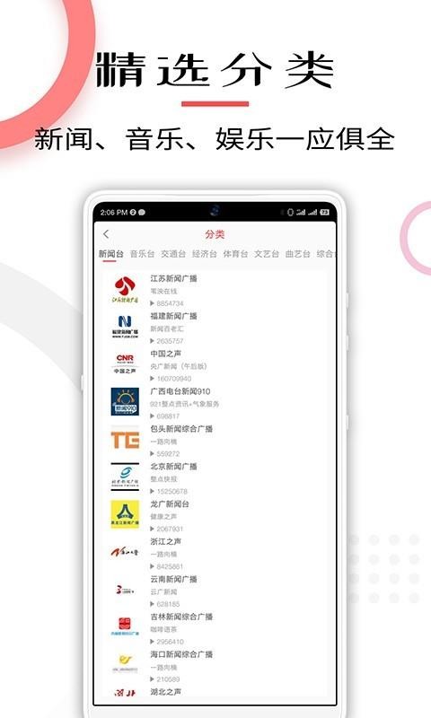 口袋FM电台收音机v1.1.5