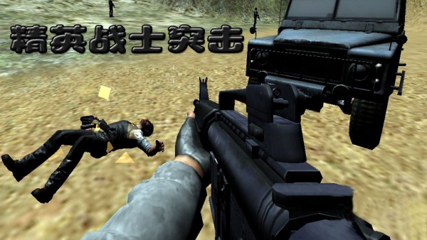 精英战士突击v1.0.2