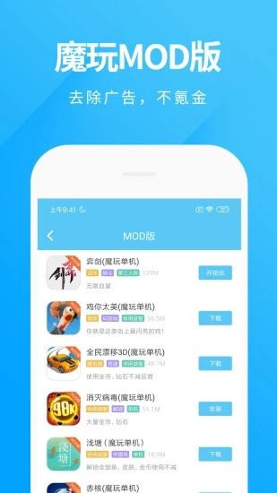 魔玩助手v2.0.7.0