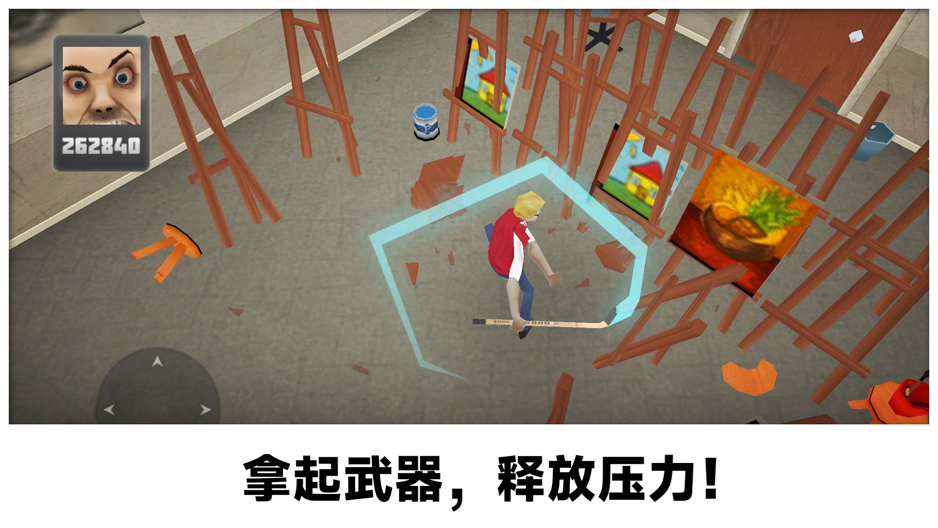 砸烂办公室v306.1.0.3018