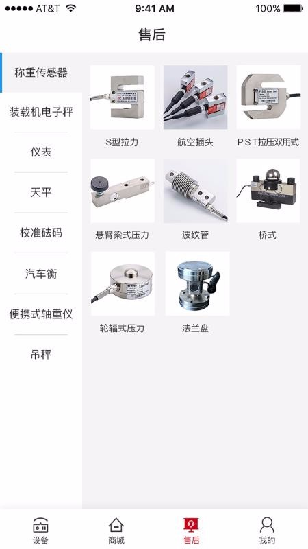 普司顿称重v1.0.0