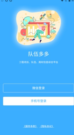 队伍多多v1.0.0