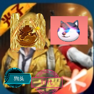狗头精英v21.12.172003