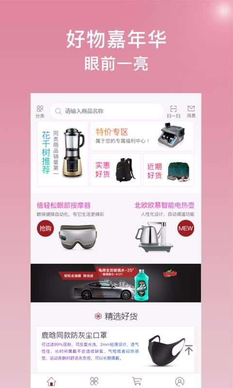 花千树商城v1.0.17