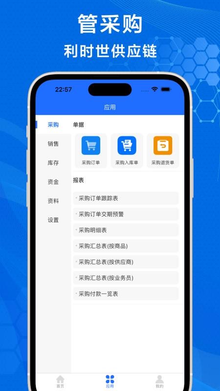利时世供应链v1.0.0