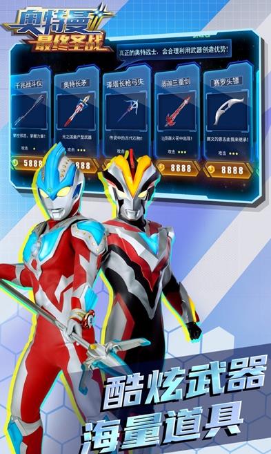 奥特曼最终圣战v1.0.0