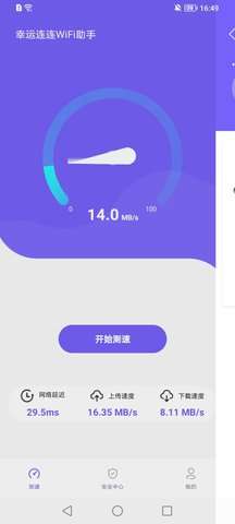 幸运连连WiFi助手v1.0.0