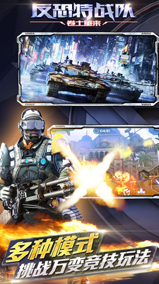反恐特战队之卷土重来安卓版1.1.4v1.1.4