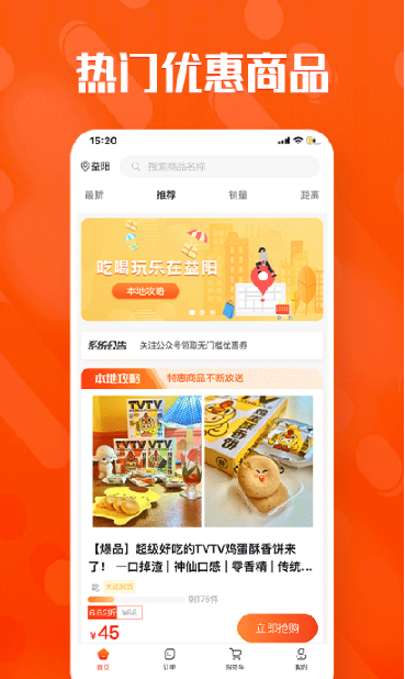 本地攻略商城v1.2