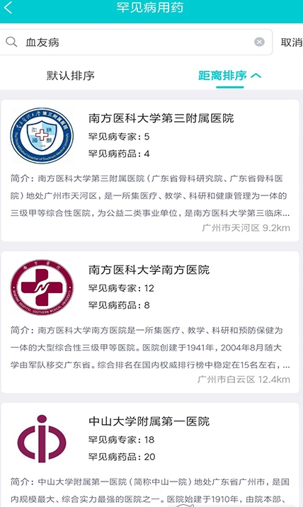 罕见病用药v1.0.1