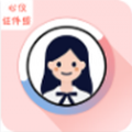 心仪证件照v1.0